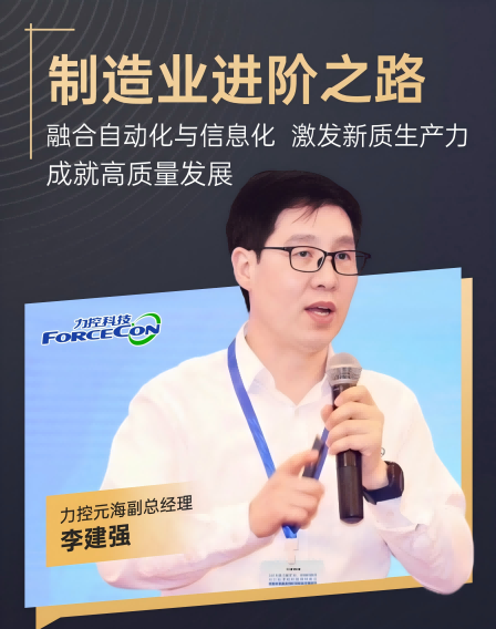 制造业进阶之路：融合自动化和信息化，激发新质生产力，成就高质量发展